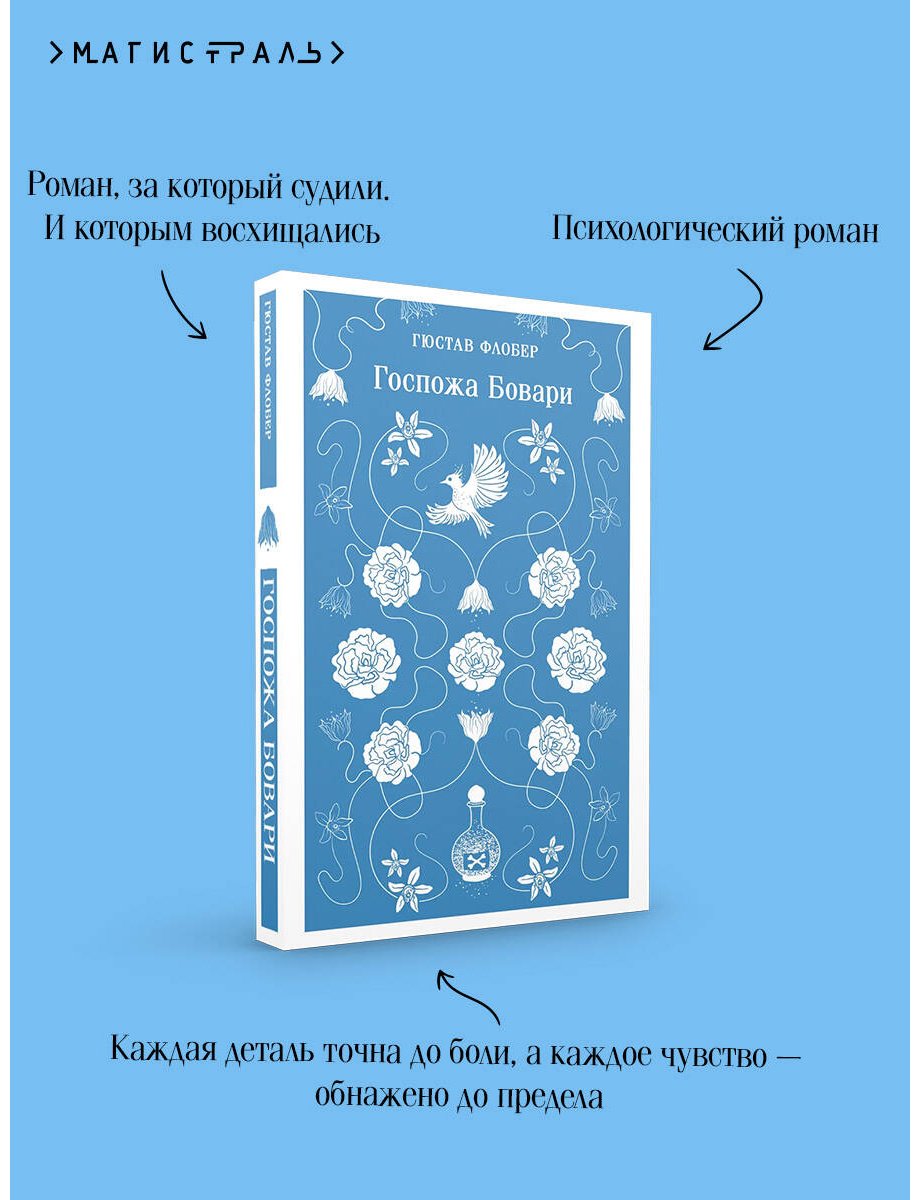 Книга Флобер Г.: Госпожа Бовари купить,NaN