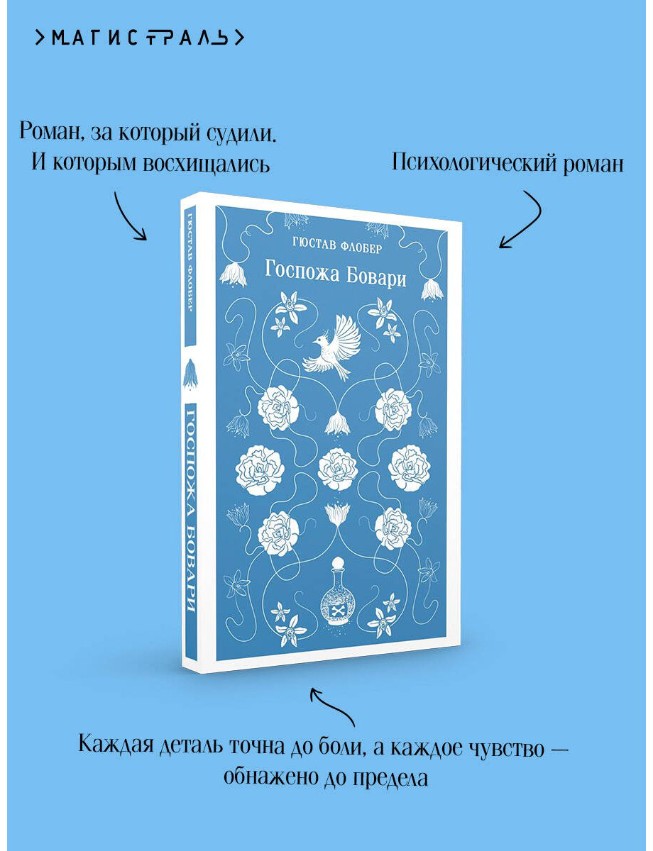 Книга Флобер Г.: Госпожа Бовари купить,NaN