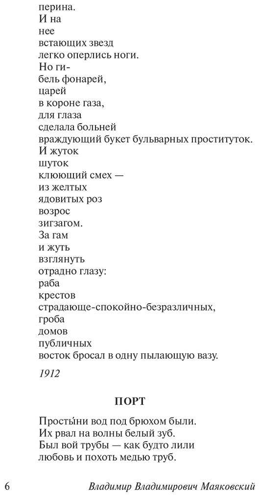 Книга Маяковский В. В.: Во весь голос купить,NaN