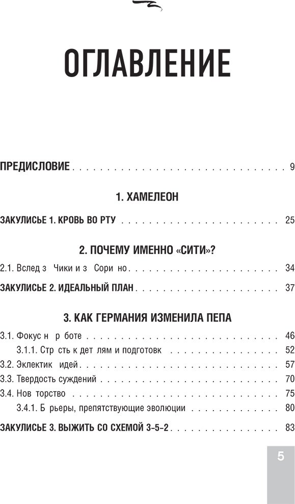 Книга Перарнау М.: Пеп Гвардиола. Искусство управления в футболе купить,NaN