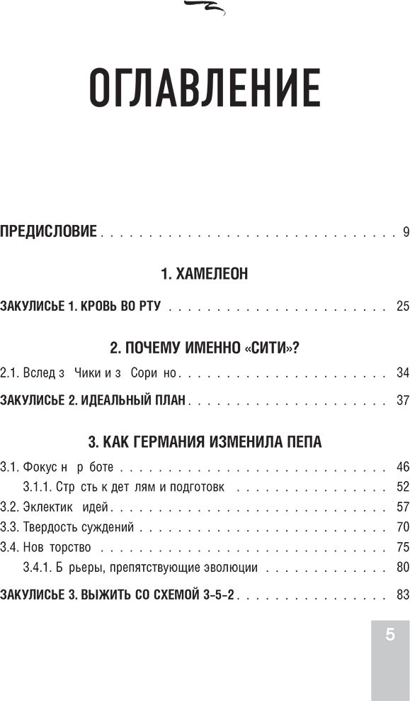 Книга Перарнау М.: Пеп Гвардиола. Искусство управления в футболе купить,NaN