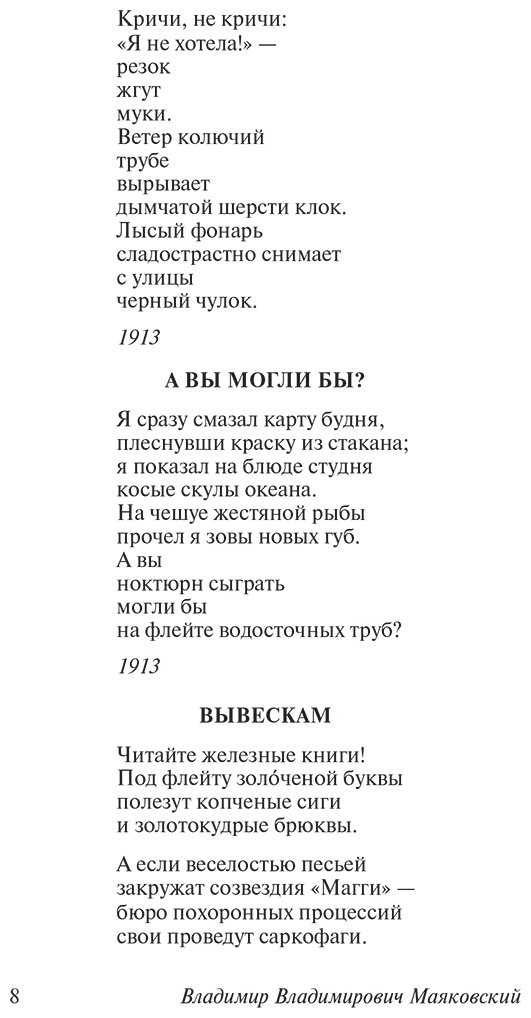 Книга Маяковский В. В.: Во весь голос купить,NaN