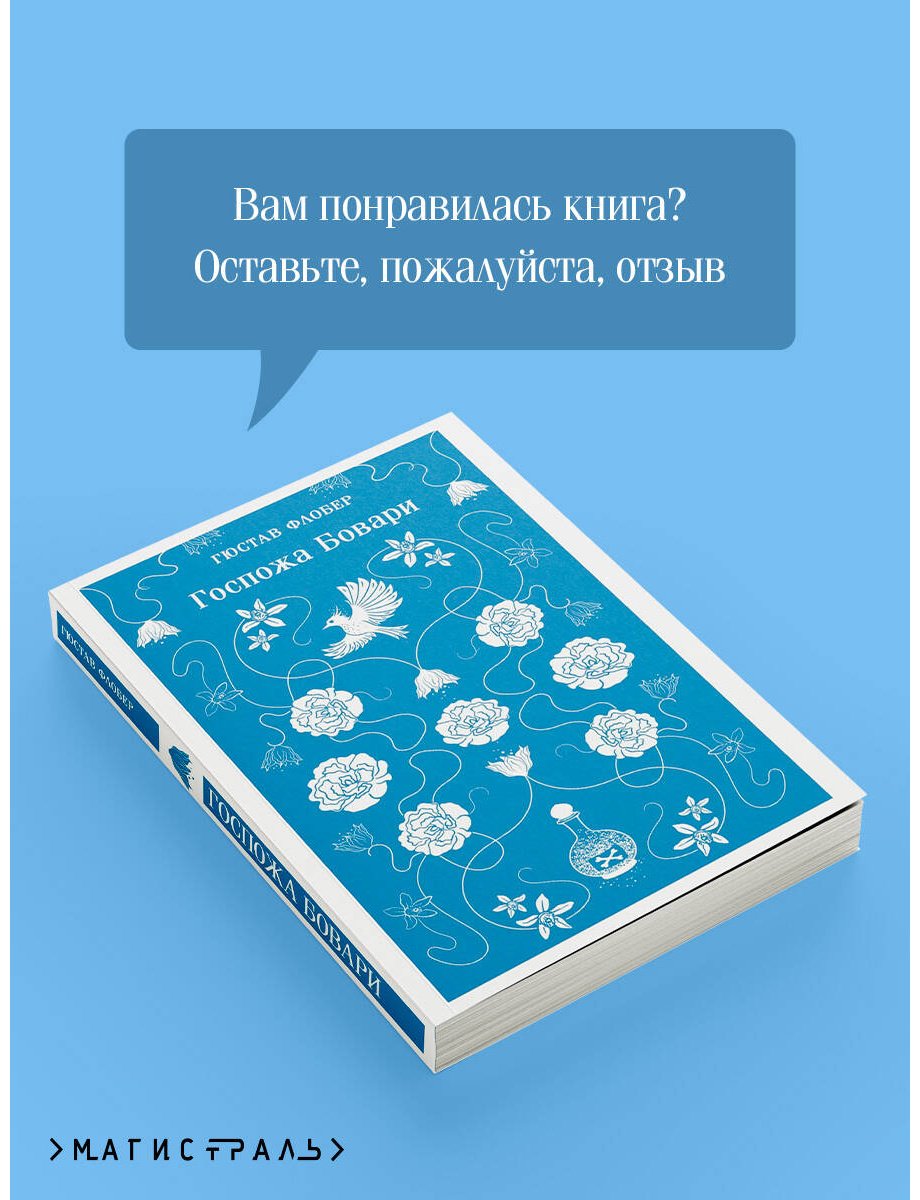 Книга Флобер Г.: Госпожа Бовари купить,NaN