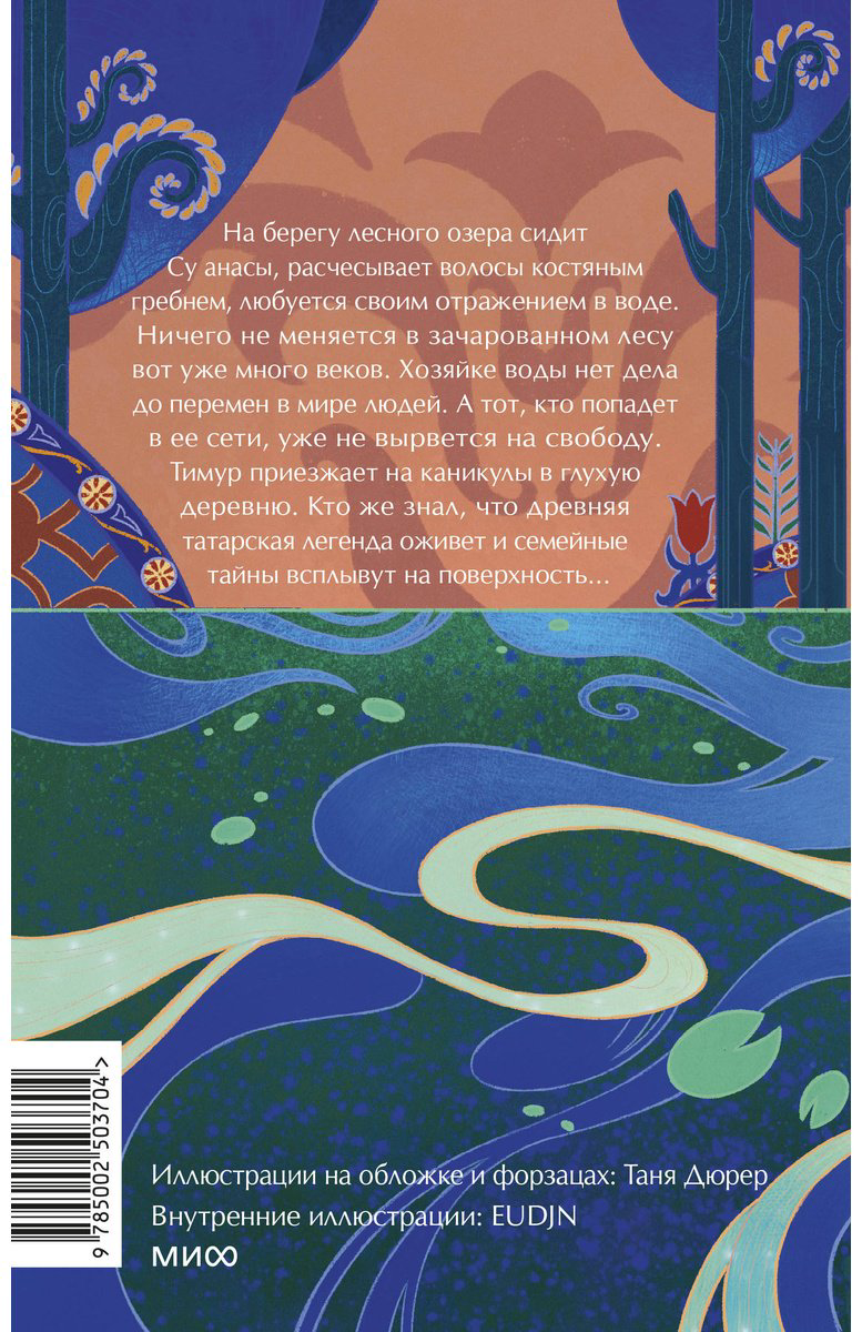 Книга Лара Вагнер: Хозяйка воды купить,NaN