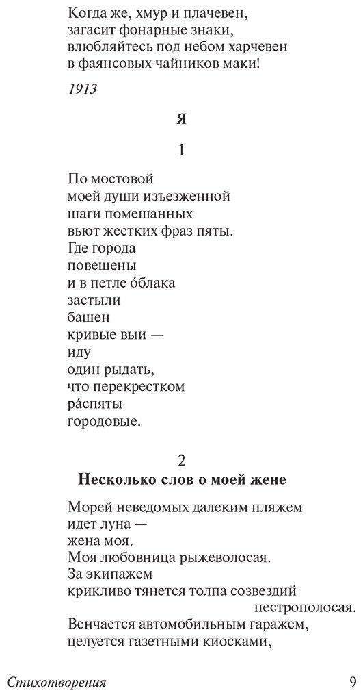 Книга Маяковский В. В.: Во весь голос купить,NaN