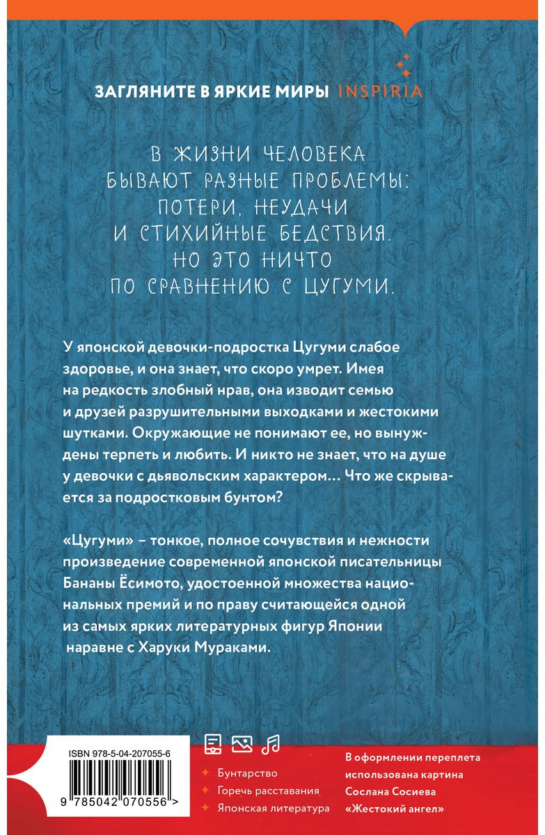 Книга Ёсимото Б.: Цугуми купить,NaN