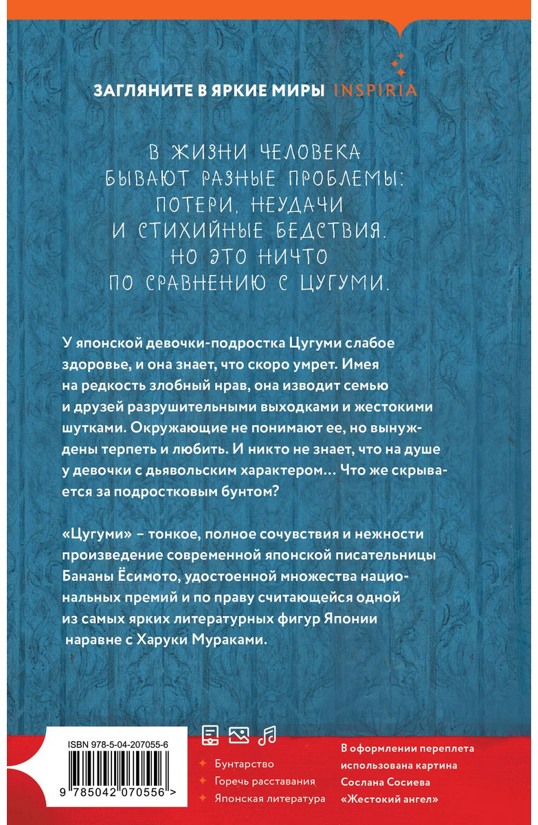 Книга Ёсимото Б.: Цугуми купить,NaN
