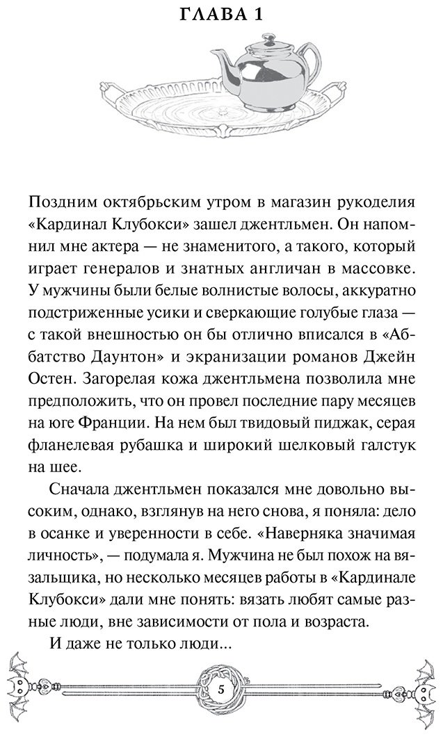 Книга Уоррен Н.: Убийство в&nbsp;чайной «Бузина». Вампирский клуб вязания купить,NaN