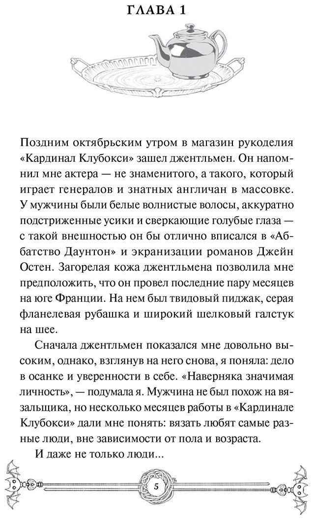 Книга Уоррен Н.: Убийство в&nbsp;чайной «Бузина». Вампирский клуб вязания купить,NaN