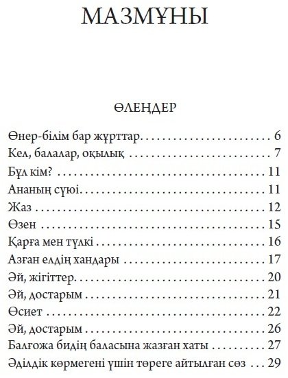 Өнер-білім бар жұрттар купить,NaN