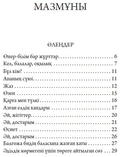 Өнер-білім бар жұрттар купить,NaN