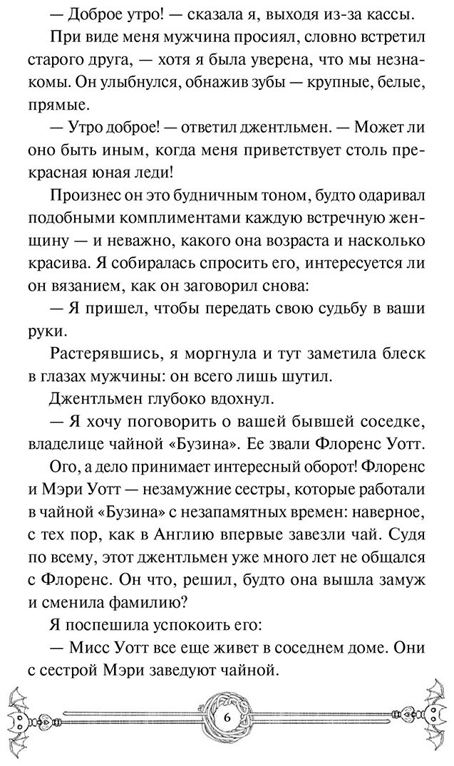Книга Уоррен Н.: Убийство в&nbsp;чайной «Бузина». Вампирский клуб вязания купить,NaN