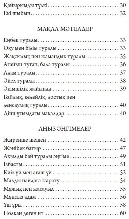 Өнер-білім бар жұрттар купить,NaN