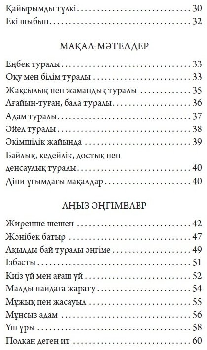 Өнер-білім бар жұрттар купить,NaN