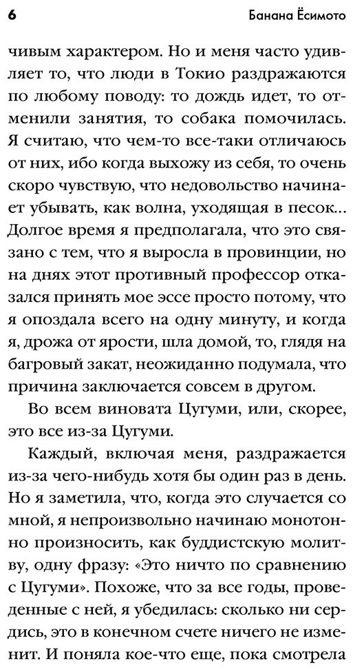 Книга Ёсимото Б.: Цугуми купить,NaN