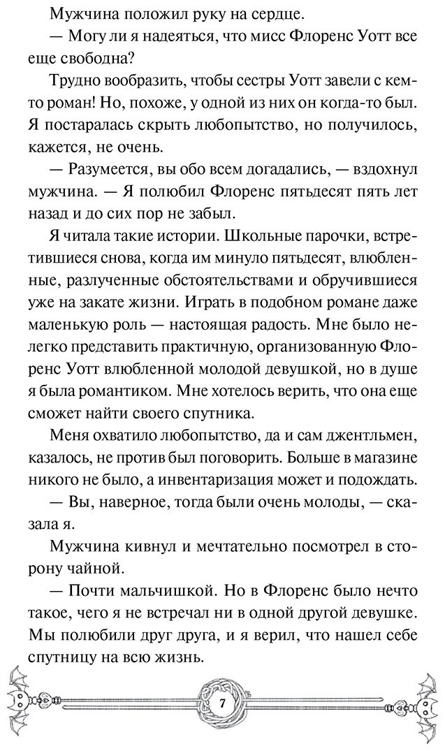 Книга Уоррен Н.: Убийство в&nbsp;чайной «Бузина». Вампирский клуб вязания купить,NaN