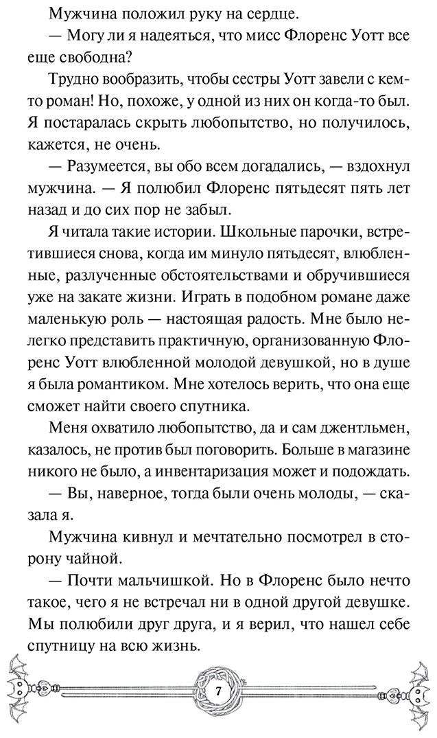 Книга Уоррен Н.: Убийство в&nbsp;чайной «Бузина». Вампирский клуб вязания купить,NaN