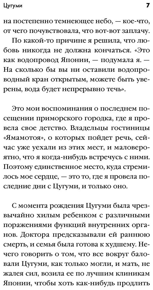 Книга Ёсимото Б.: Цугуми купить,NaN