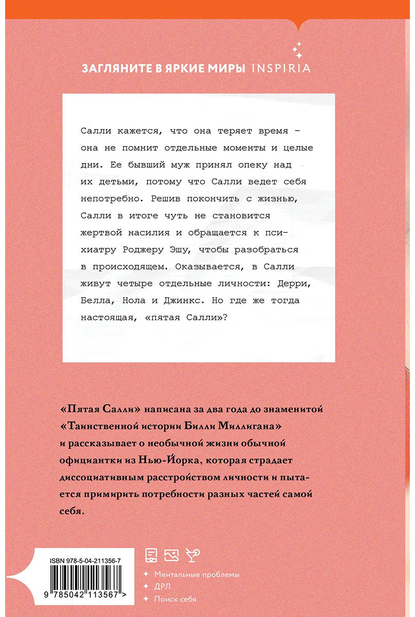 Книга Киз Д.: Пятая Салли купить,NaN