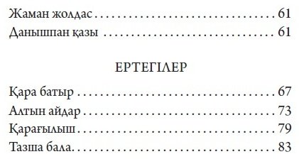 Өнер-білім бар жұрттар купить,NaN