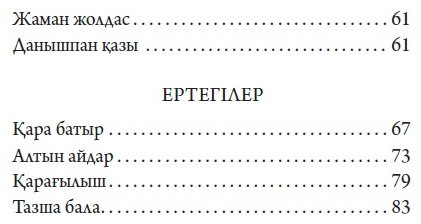 Өнер-білім бар жұрттар купить,NaN
