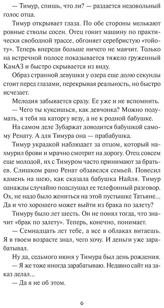 Книга Лара Вагнер: Хозяйка воды купить,NaN