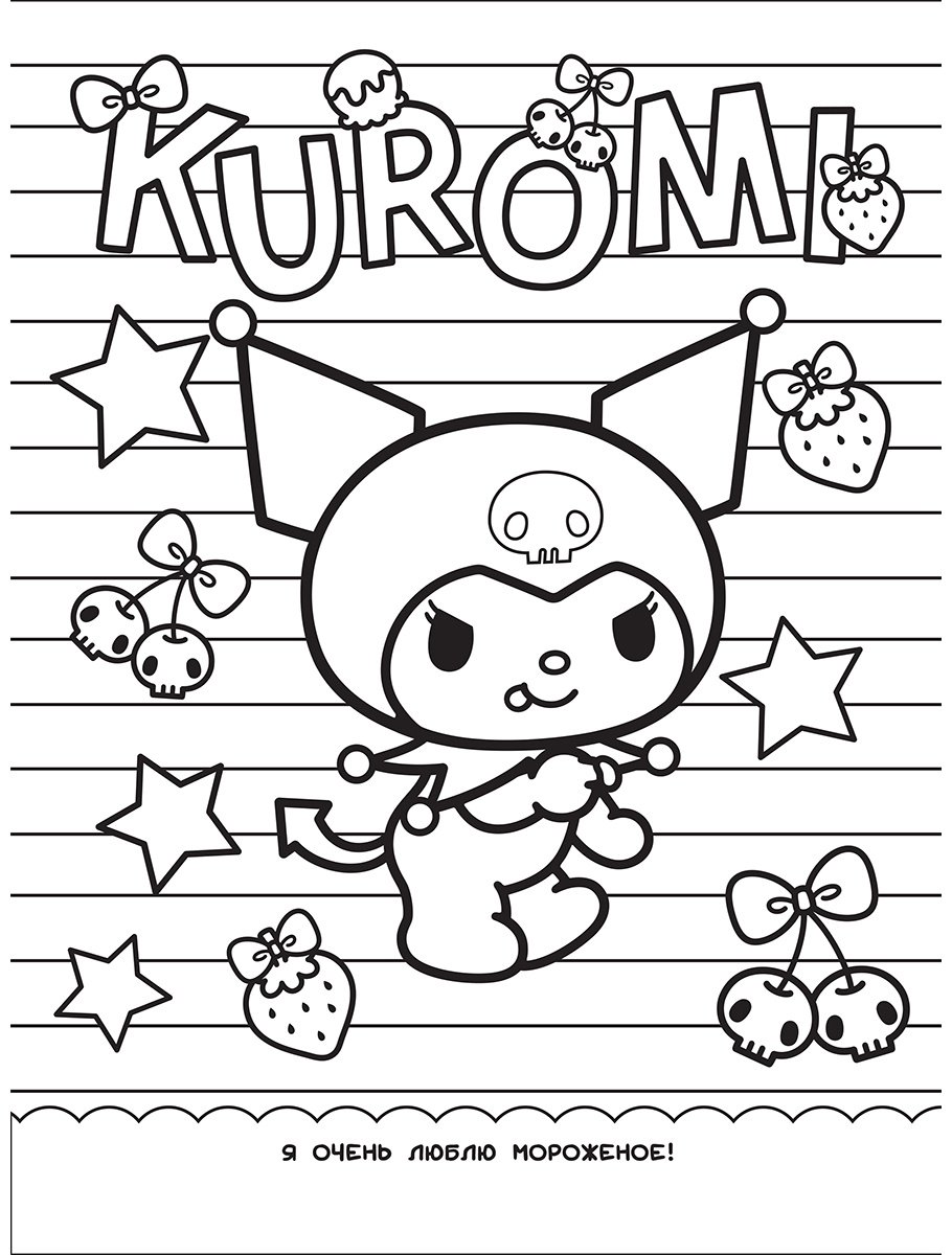 Раскраска АСТ Kuromi. Раскраска-виммельбух купить,0