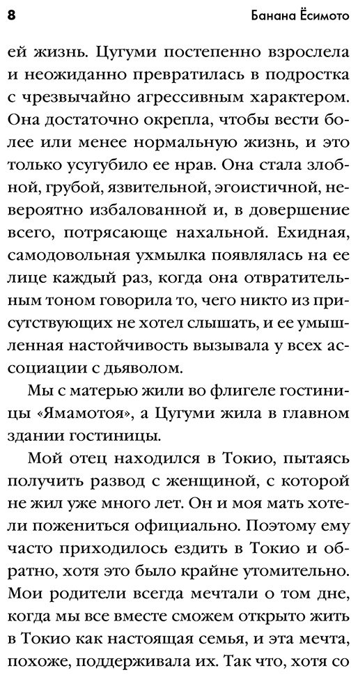 Книга Ёсимото Б.: Цугуми купить,NaN