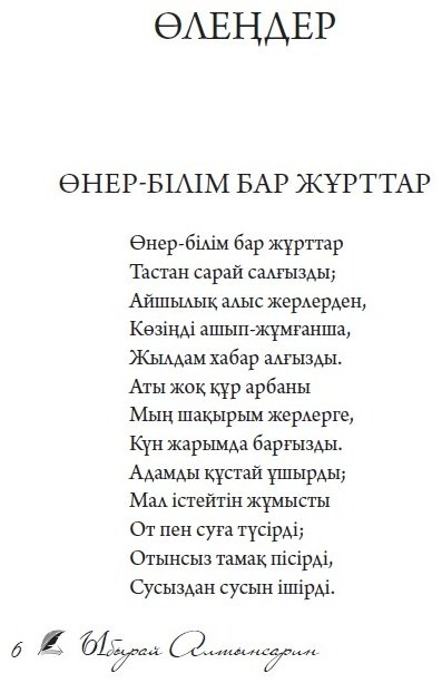 Өнер-білім бар жұрттар купить,NaN