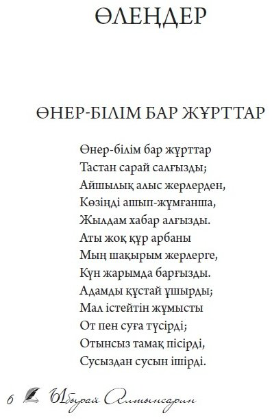 Өнер-білім бар жұрттар купить,NaN