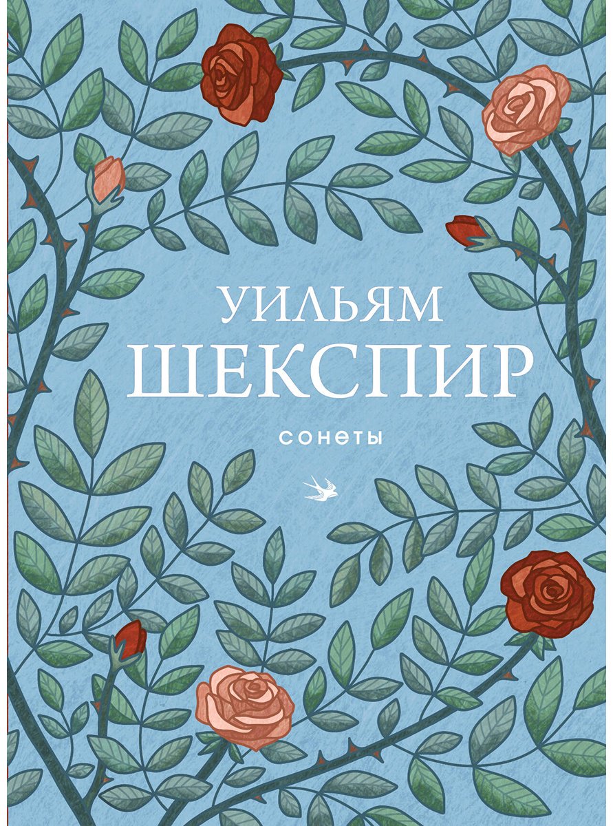 Книга Шекспир У.: Сонеты купить,NaN