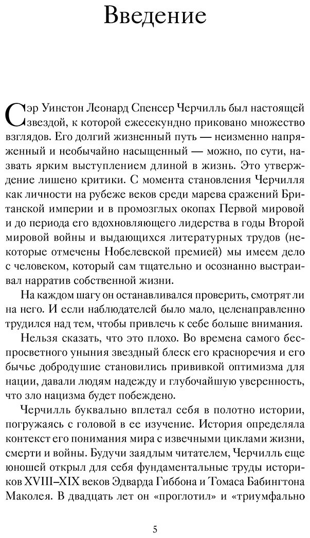 Книга Маккей Синклер: Знакомьтесь, Черчилль. 90 встреч с человеком, скрытым легендой купить,NaN