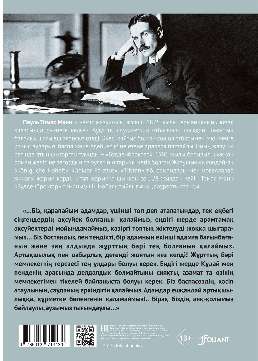 Книга Манн Т.: Буддeнбрoктар купить,NaN