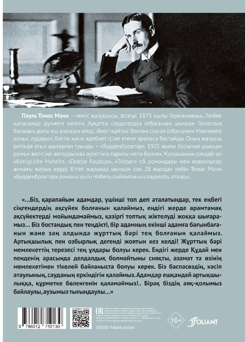 Книга Манн Т.: Буддeнбрoктар купить,NaN