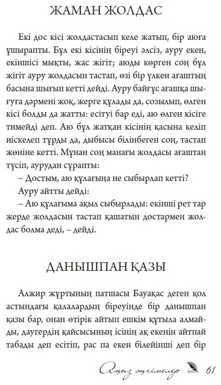 Өнер-білім бар жұрттар купить,NaN