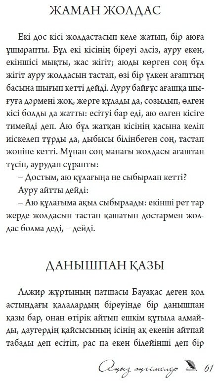 Өнер-білім бар жұрттар купить,NaN