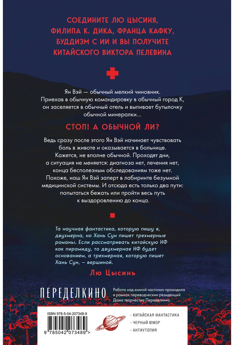 Книга Хань Сун: Больные души купить,NaN
