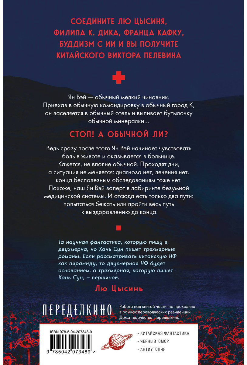 Книга Хань Сун: Больные души купить,NaN