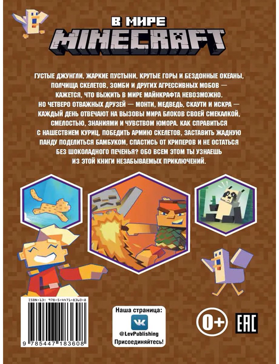 Книга Без автора: В мире Minecraft. Куриная атака. Чудесные истории купить,NaN