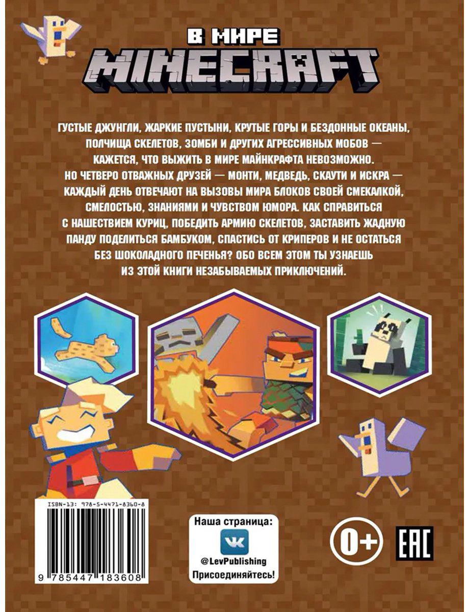 Книга Без автора: В мире Minecraft. Куриная атака. Чудесные истории купить,NaN