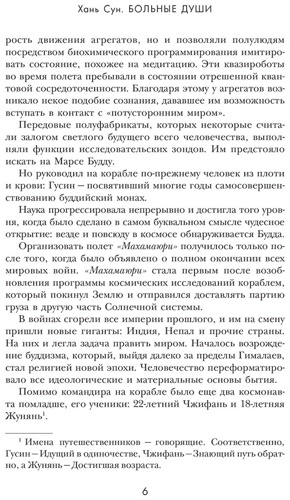 Книга Хань Сун: Больные души купить,NaN