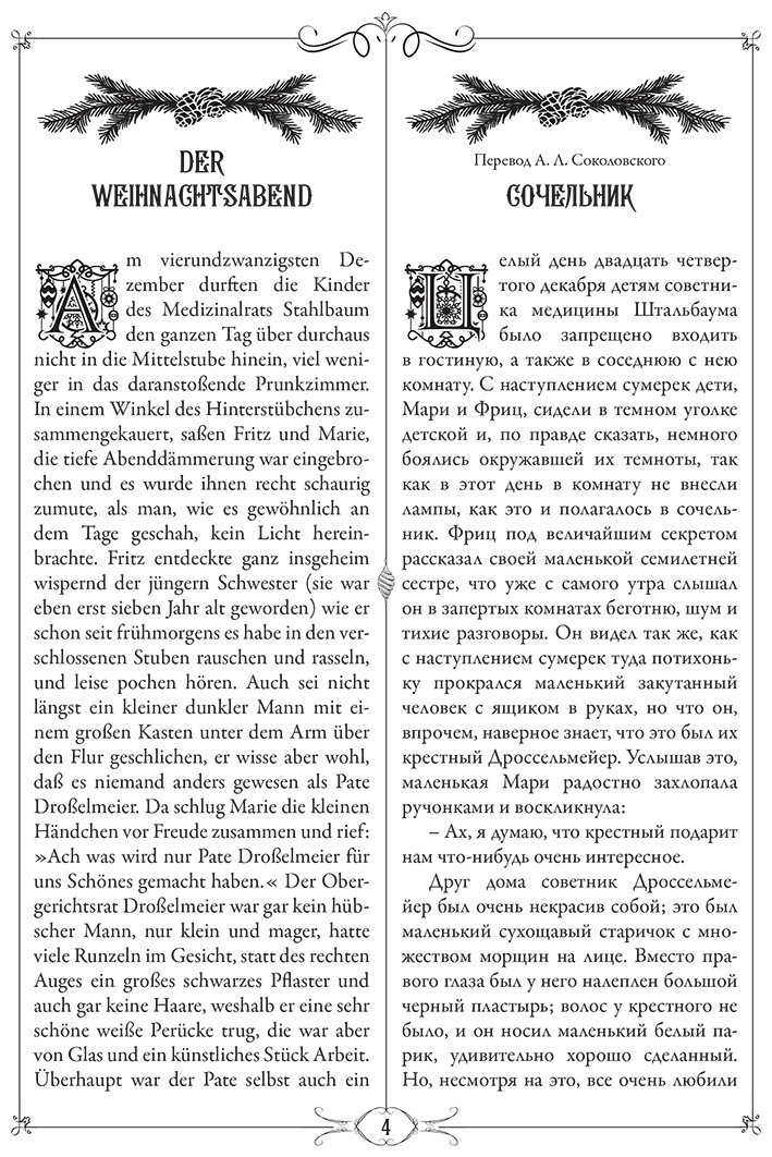 Книга Гофман Э.: . А.: Щелкунчик и Мышиный король Nussknacker und Mausekönig купить,NaN