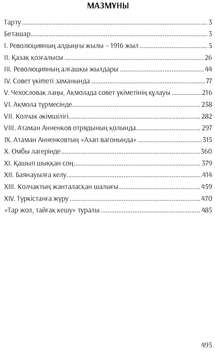 Книга Сәкен Сейфуллин: Тар жол, тайғақ кешу купить,NaN