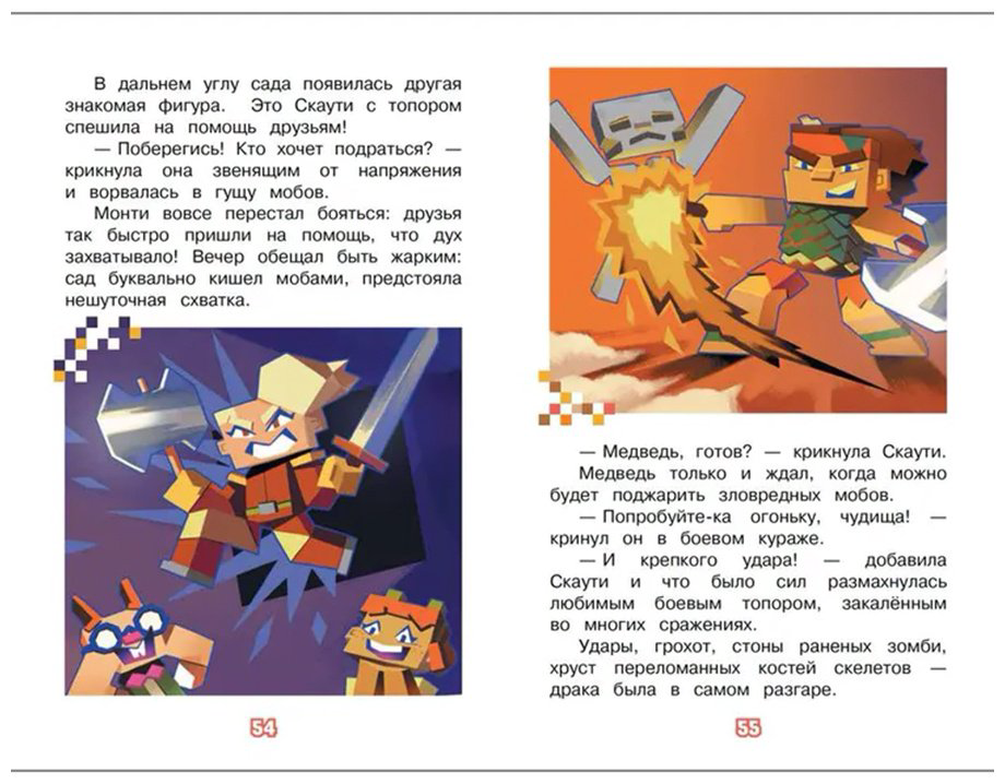 Книга Без автора: В мире Minecraft. Куриная атака. Чудесные истории купить,NaN