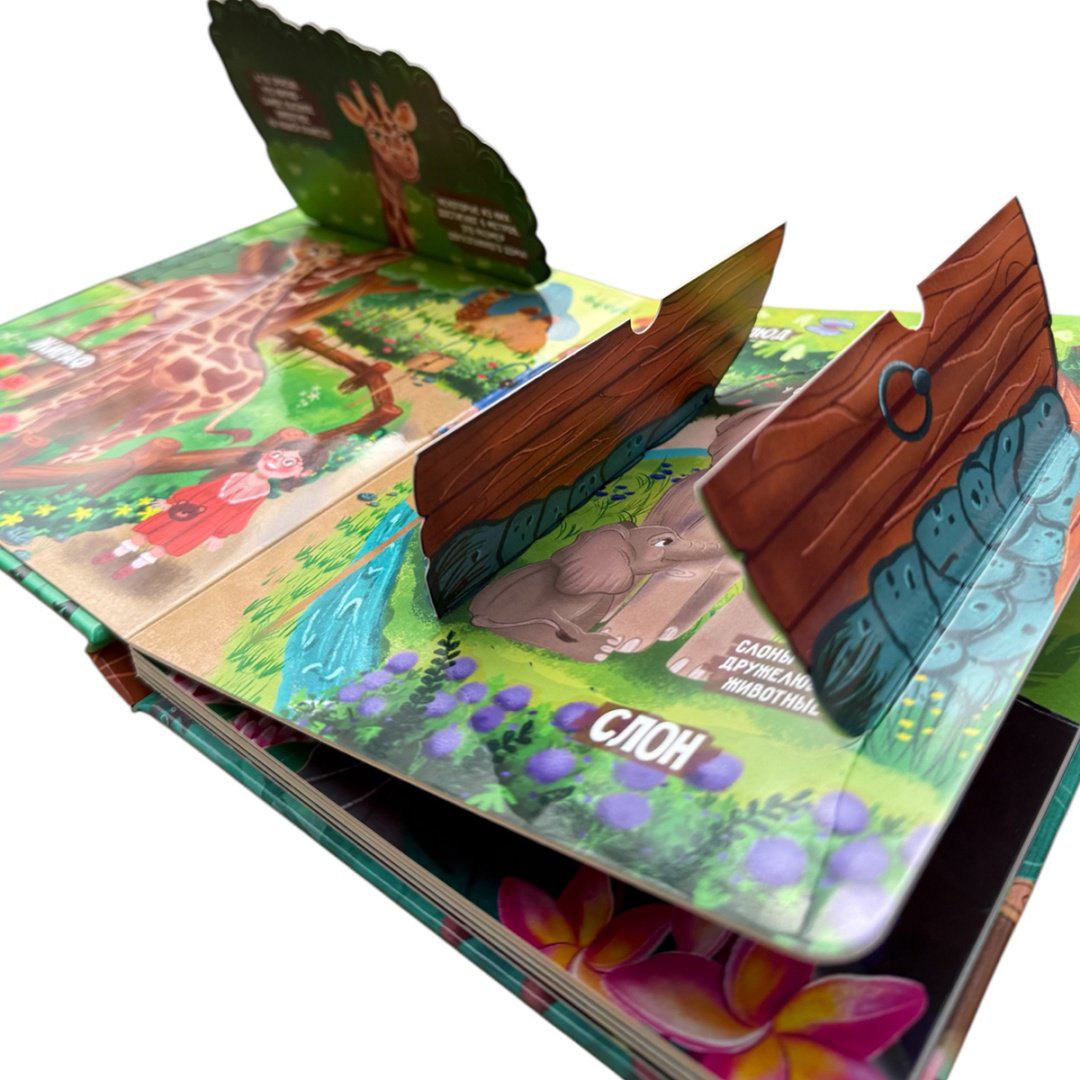 Книга Без автора: Книжка с окошками: Зоопарк купить,NaN