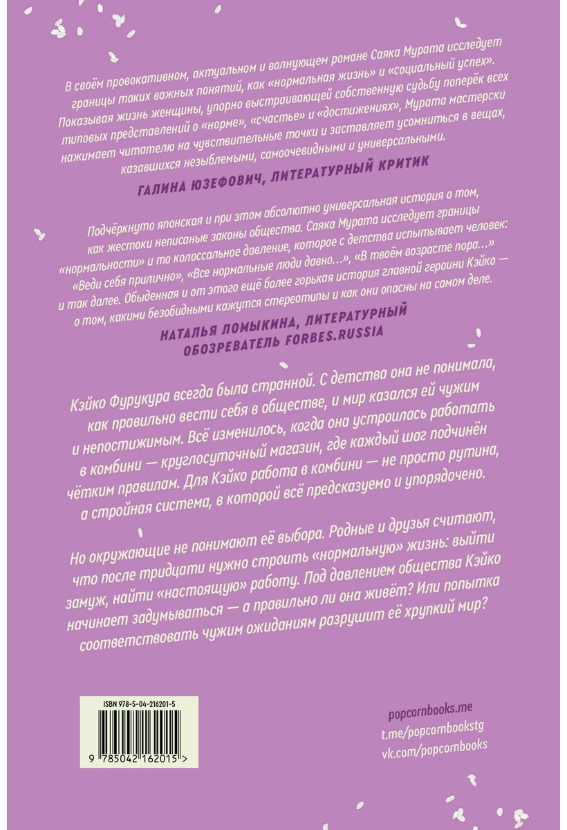 Книга Мурата С.: Человек-комбини купить,NaN