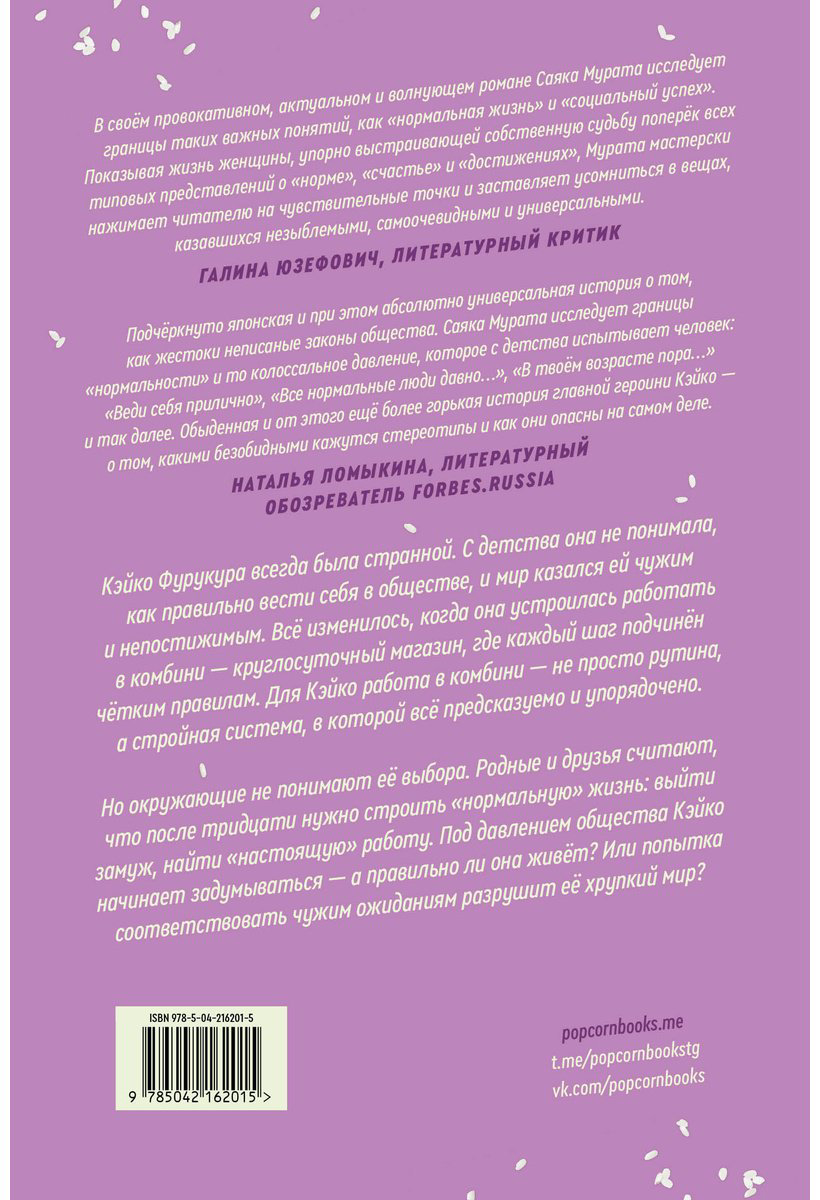 Книга Мурата С.: Человек-комбини купить,NaN