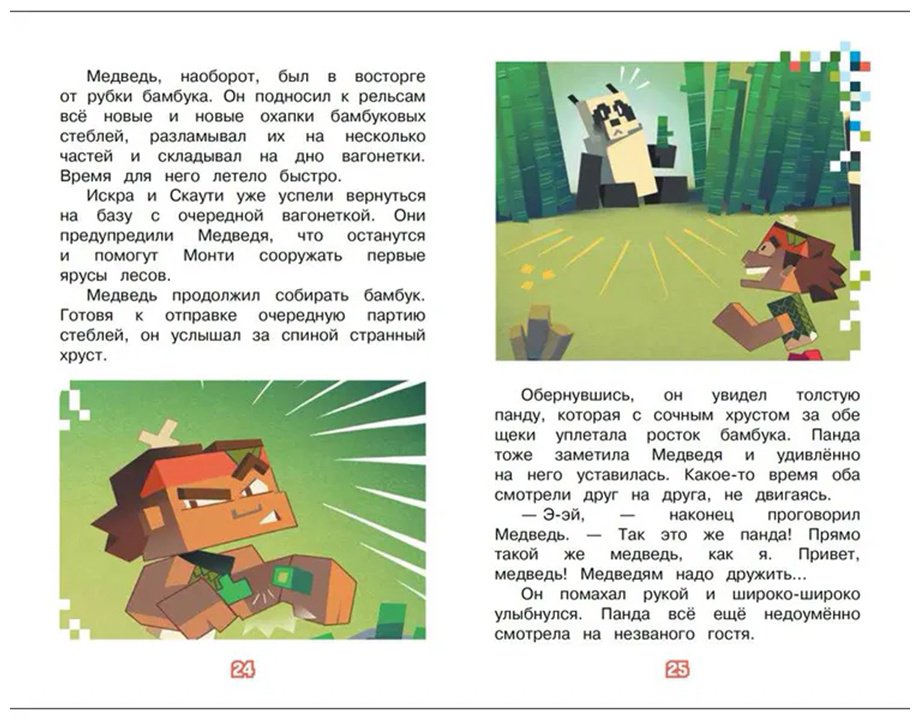 Книга Без автора: В мире Minecraft. Куриная атака. Чудесные истории купить,NaN