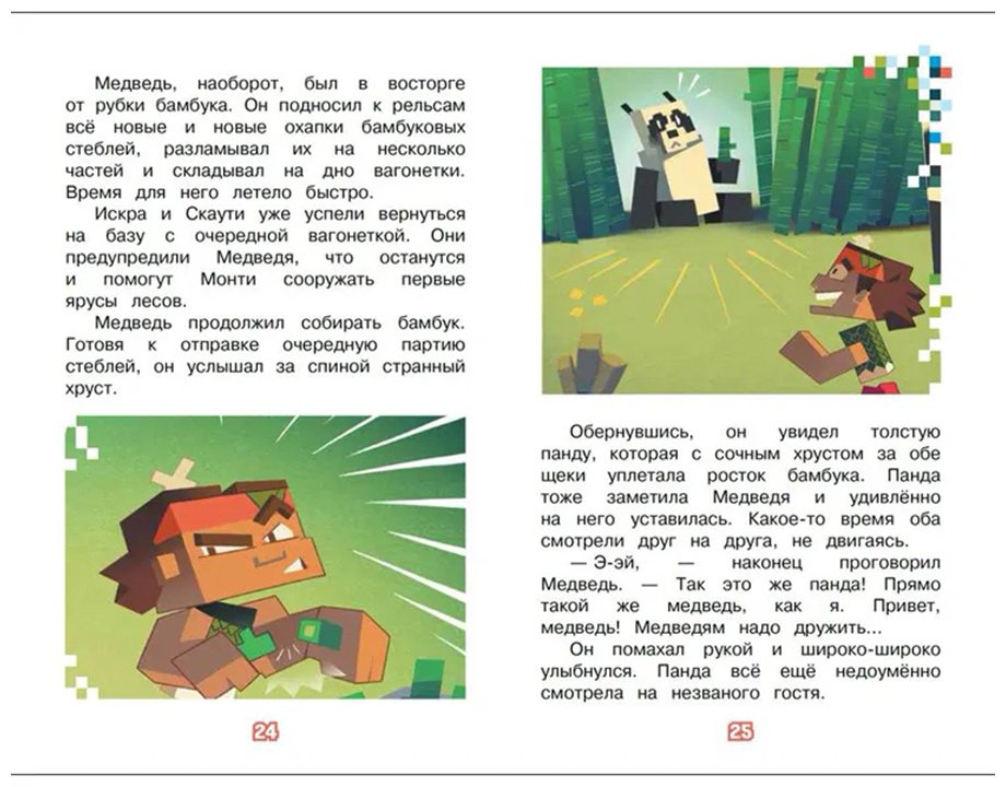 Книга Без автора: В мире Minecraft. Куриная атака. Чудесные истории купить,NaN
