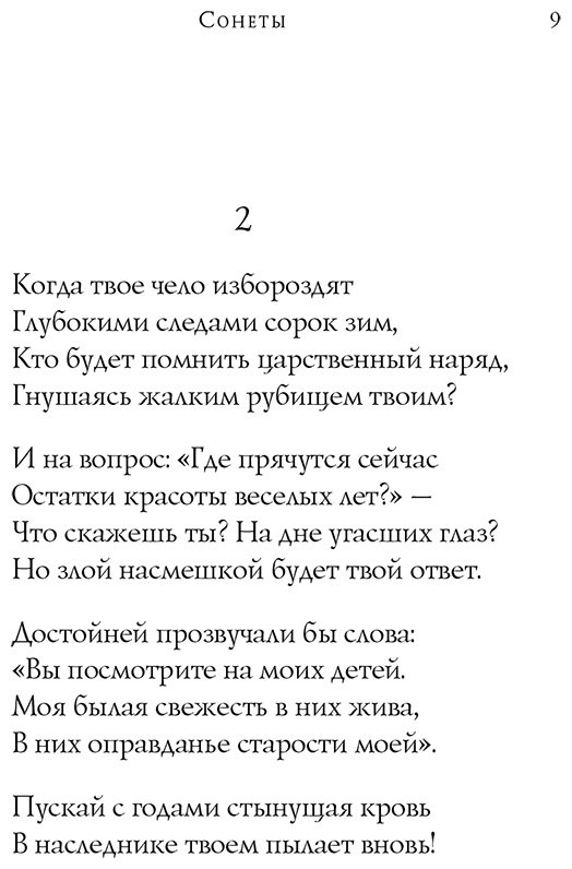 Книга Шекспир У.: Сонеты купить,NaN